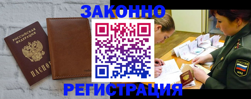 прописка штамп в Катав-Ивановске
